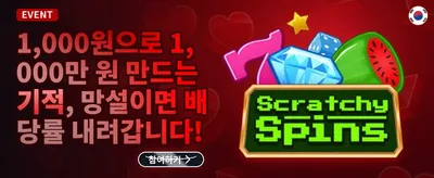 데일리 리로드 충전 보너스 promotion